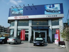 廣州沙河豐田汽車銷售服務